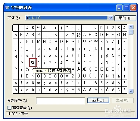 一个圆圈,里面有个C 这个符号怎么打出来?
