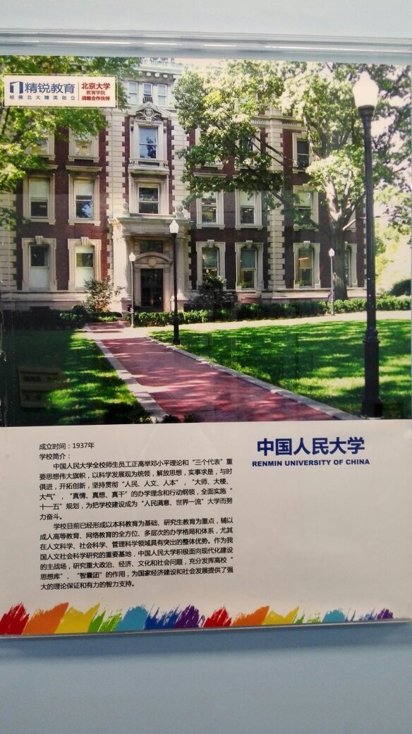 中国人大的校训是什么?