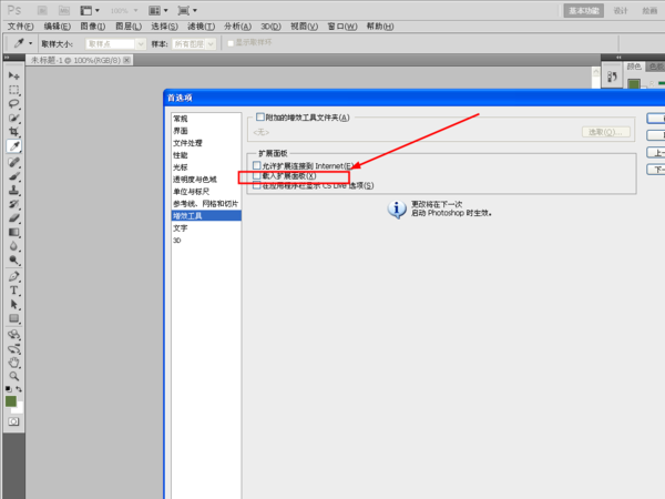 ps如何卸载扩展面板