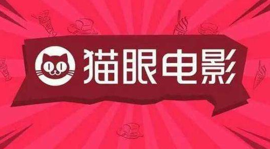 猫眼电影怎么删除电影记录 猫眼电影的购票记