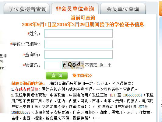学位网注册收不到验证邮件