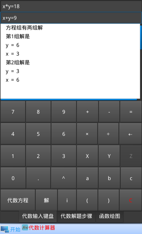 有没有可以解方程组的网络计算器