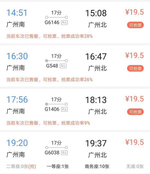 广州南站有到广州北站的高铁吗