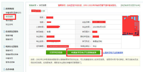 电子档案注册号在哪儿啊?我在学信网弄了 没有