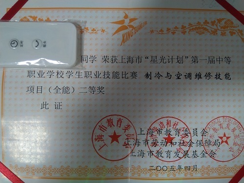 上海市星光计划奖状什么时候发