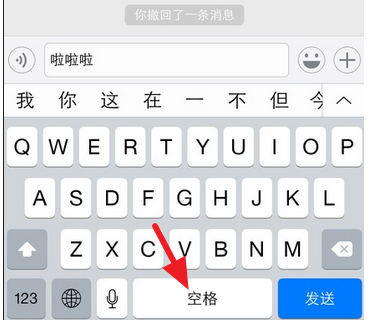 苹果4S微信打字怎么换行?
