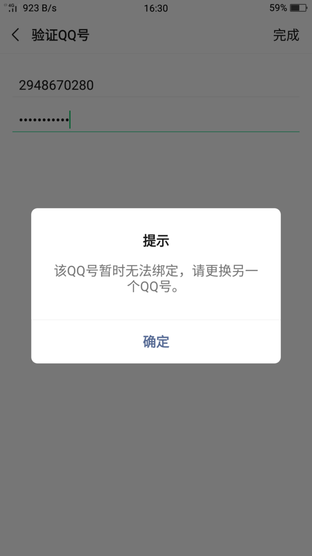 微信绑定QQ该QQ无法绑定