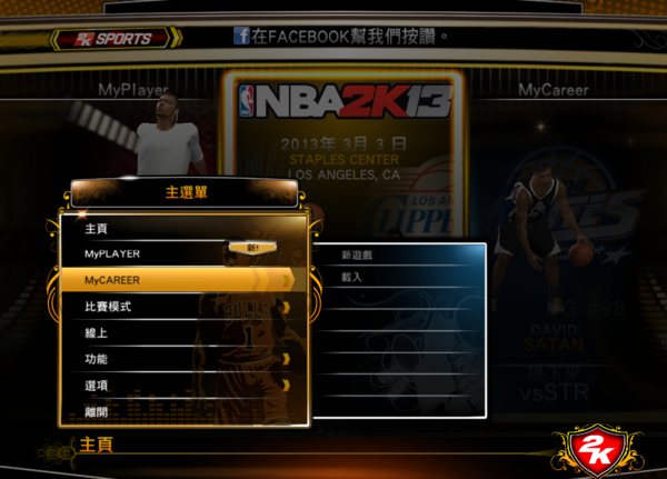 nba2k13如何用自建球员打生涯模式