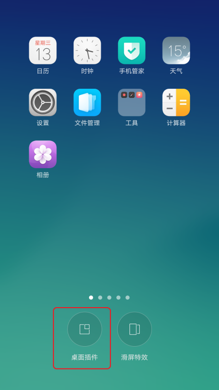 oppo怎么设置挂件