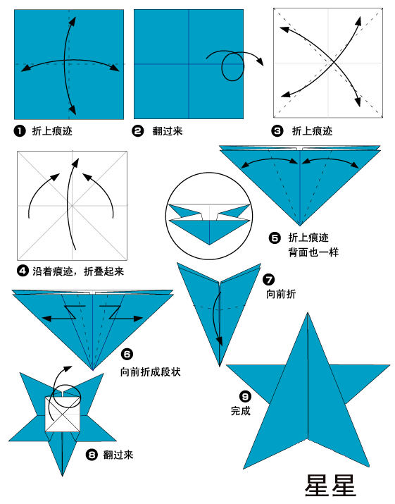 折纸小星星 图解图片