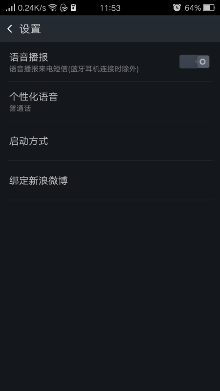 oppoR7来电语音播报今天还是挂断