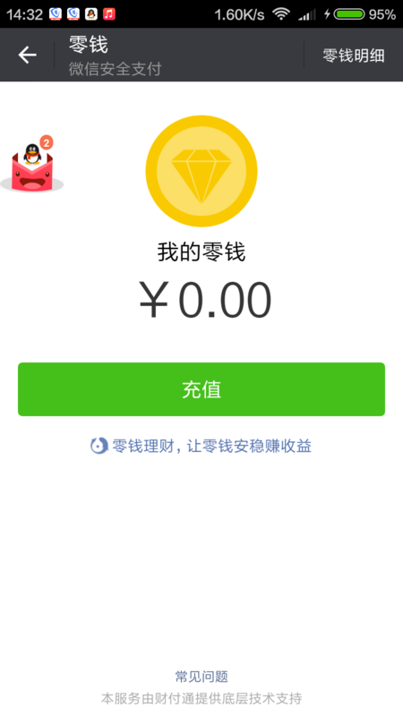 qq钱包里的钱怎么转到微信零钱里.