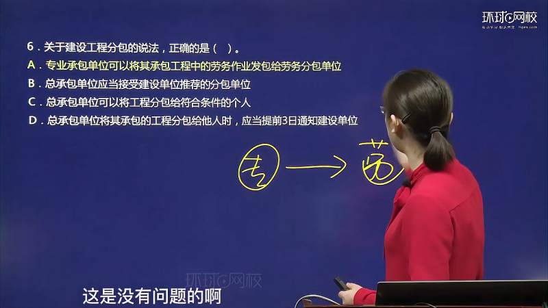 [图]2021一建法规真题考点解析:建设工程分包的规定