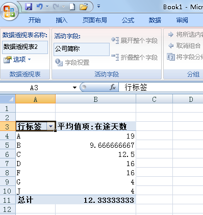 excel求平均数与最大值