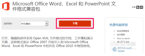 03版本word如何打开07word?