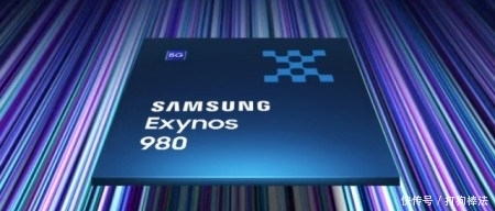 三星980和高通骁龙