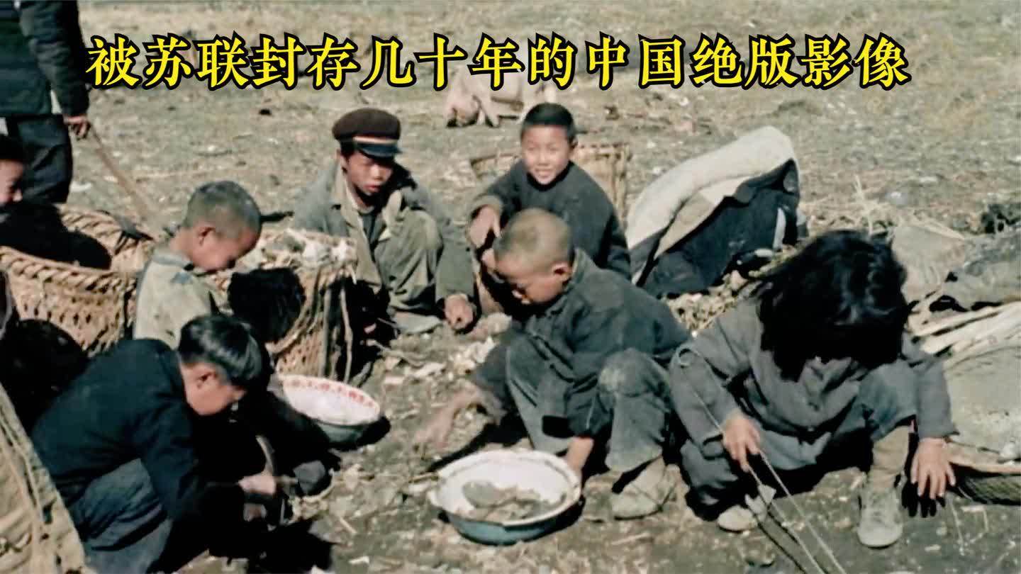 [图]1949年拍的中国彩色绝版影像,被苏联封存70年,一度不为人知