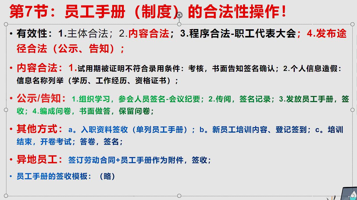[图]中小企业制度&员工手册的合法性操作!