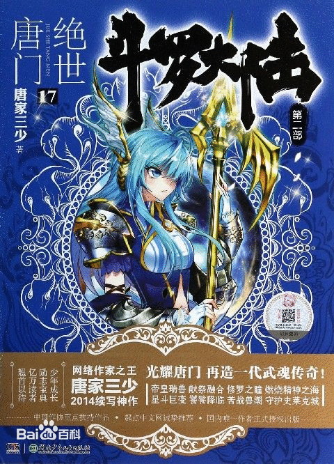 谁买了绝世唐门的书?可以把1～23的封面拍下来吗?_360问答