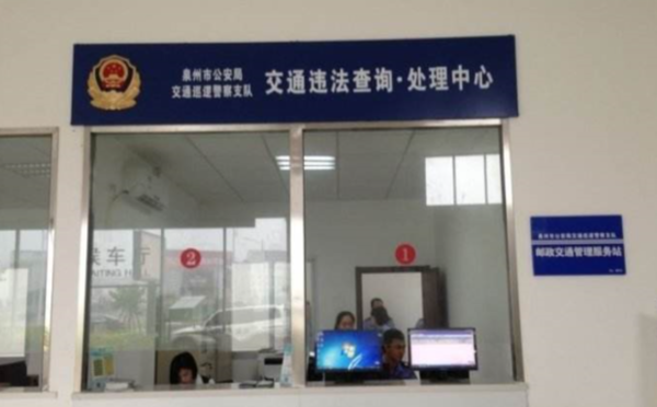 车违章了,要去哪里交罚款和扣分啊