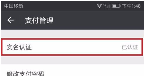 微信注销实名认证