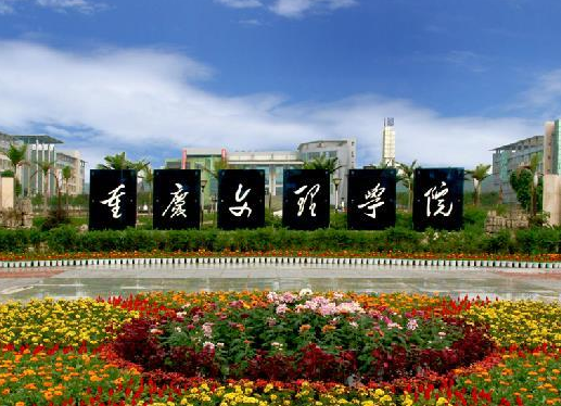 永川有哪些大学?