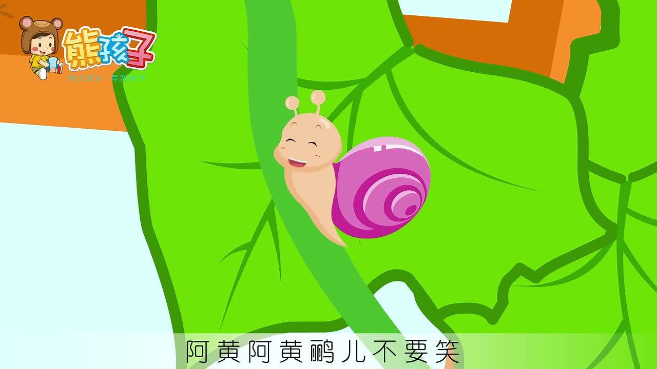 蜗牛与 黄鹂鸟