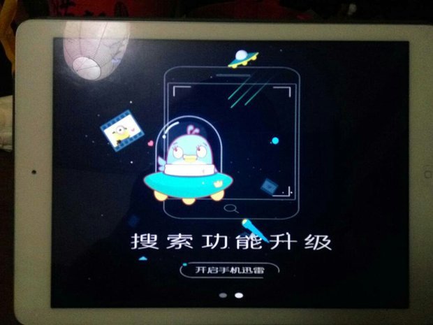 ipad迅雷自动升级后出现了两个引导页,然后好