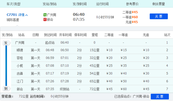 高铁广州南到新会要不要经过庆胜
