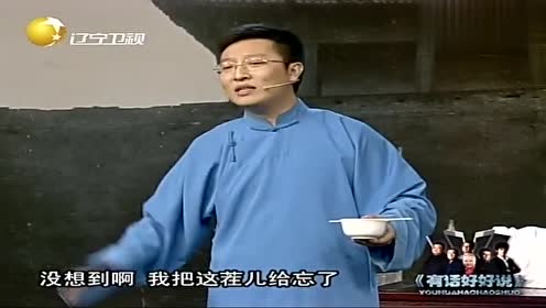 有话好好说：德云社演绎《臭豆腐的来历》，真实故事改编值得一看