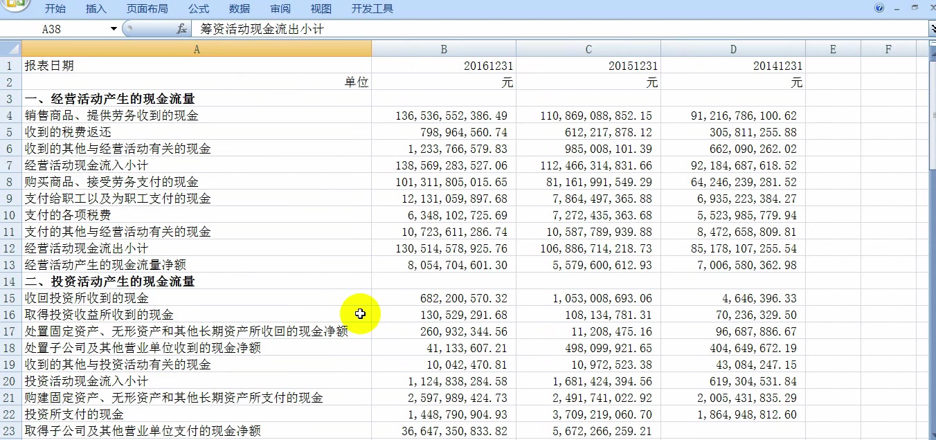 [图]excel操作方法_excel入门教学_excel做财务报表