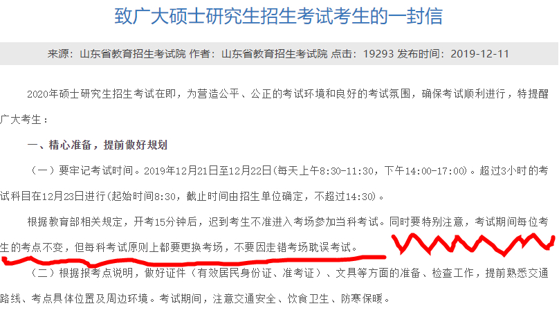 天津考研的准考证