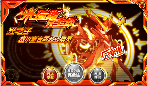 目前小米的最终形态是光之子·米瑞斯.