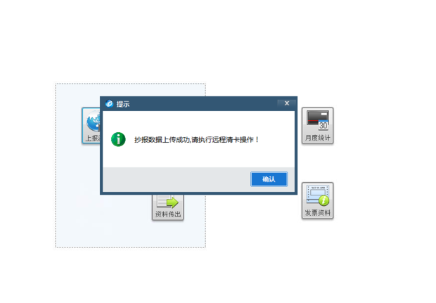 金税盘报税成功但是执行远程清卡失败