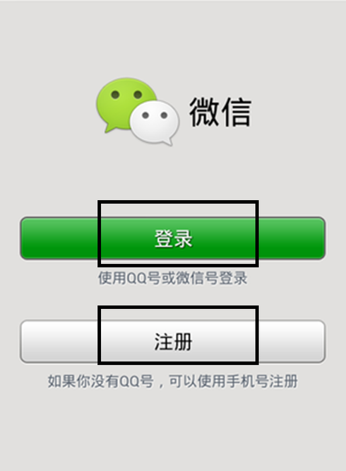新办手机号注册微信时显示以前注册过怎么办看图选择不是我的继续注册