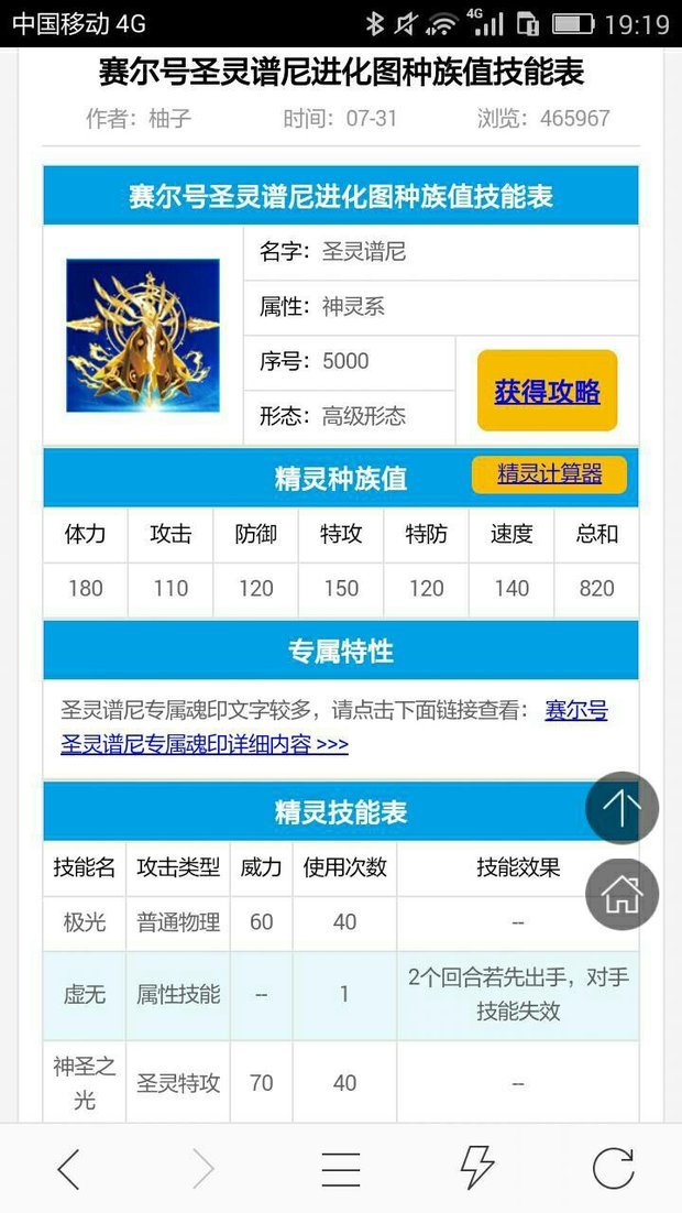 赛尔号圣灵谱尼