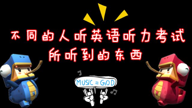  b>迷你世界搞笑视频 /b>:英语听力考试,学灰带给你不同的体验