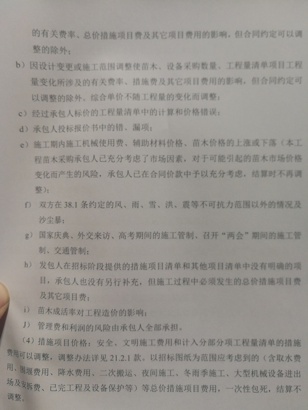 建设工程合同与实际不符,工程量偏差、地点变