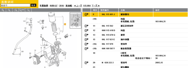 谁有16款奥迪Q7 2.0T的车架号 我查个配件 或