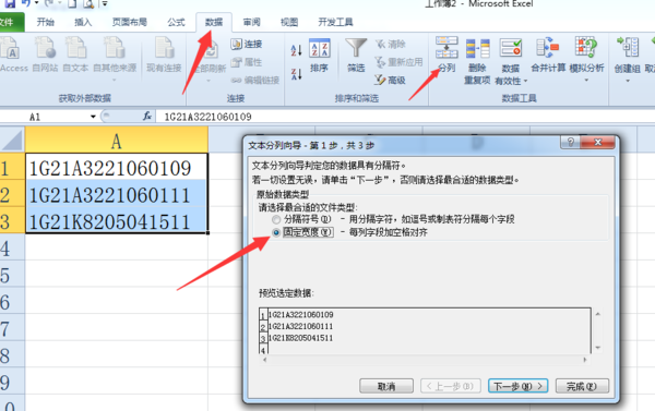 WPS分列后不显示0
