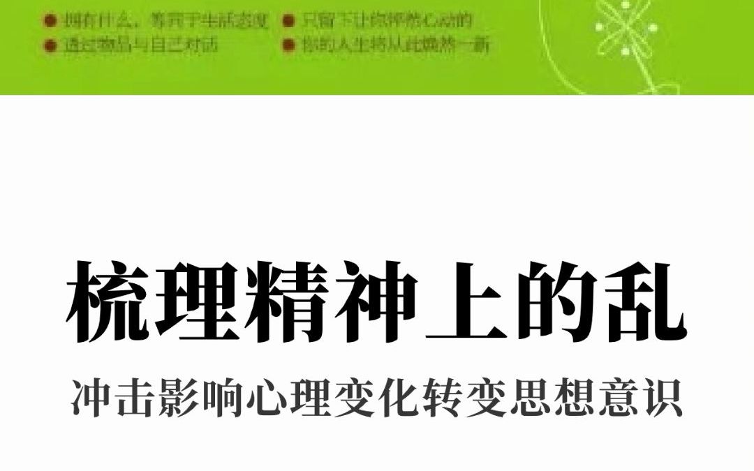 [图]怦然心动的人生整理魔法—近藤麻理惠—梳理精神上的乱 冲击影响心理变化转变思想意识