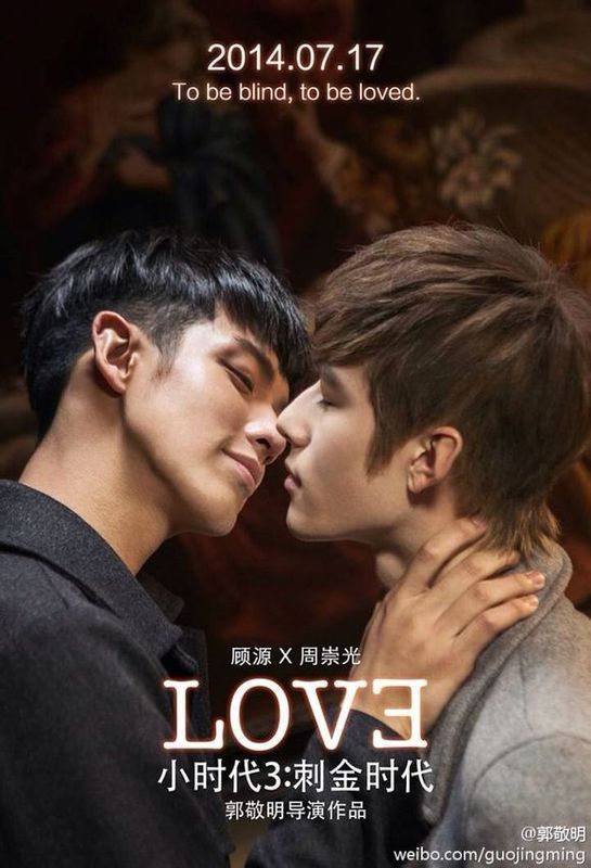 在哪部剧中柯震东吻男生