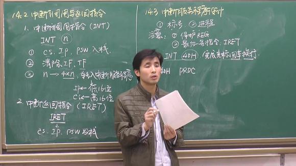 [图]西安电子科技大学微机原理与接口技术:第三十讲