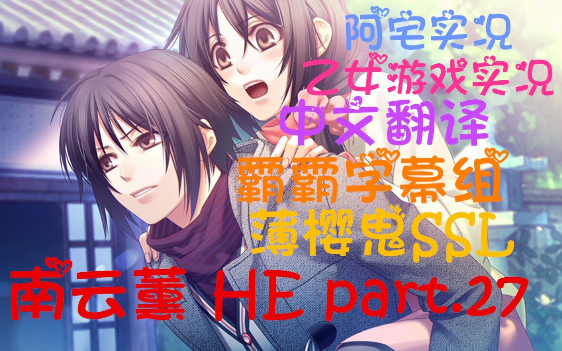 [图]【中文翻译】PSV『薄樱鬼SSL～甜蜜的学校生活～』南云薰 HE part.27 一一霸霸字幕组