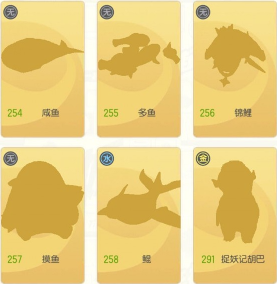 《一起来捉妖》咸鱼刷新地点