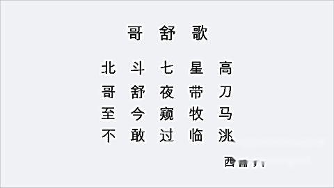 唐诗朗诵中英双语 哥舒歌 西鄙人.