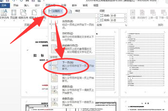 word2013怎么设置单页横向