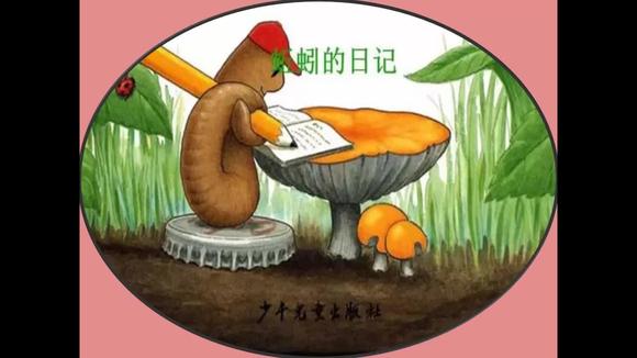 8年前时长:07:42小学三年级语文微课示范教学片段《蚯蚓的日记》(作业