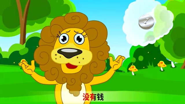 启蒙 益智 b>儿歌 狮子理发 /b> 小狮子没有钱 头发长去理发 吓跑理发