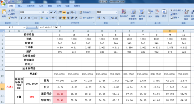 EXCEL怎么设置差额累计法计算公式